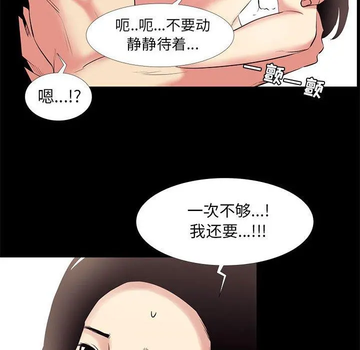 OL蜜巢 - 第16话 - page 82