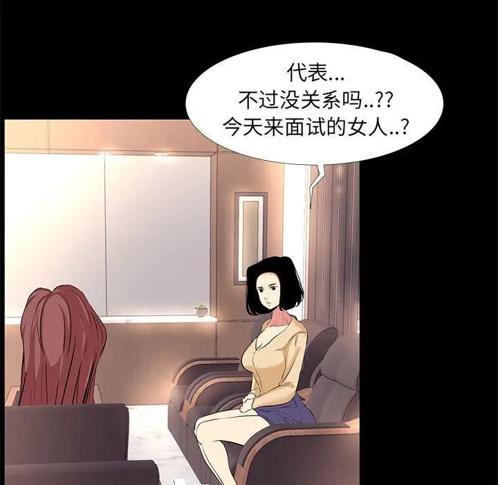 OL蜜巢 - 第16话 - page 89