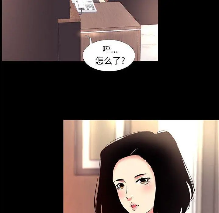 OL蜜巢 - 第16话 - page 90