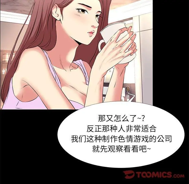 OL蜜巢 - 第16话 - page 92