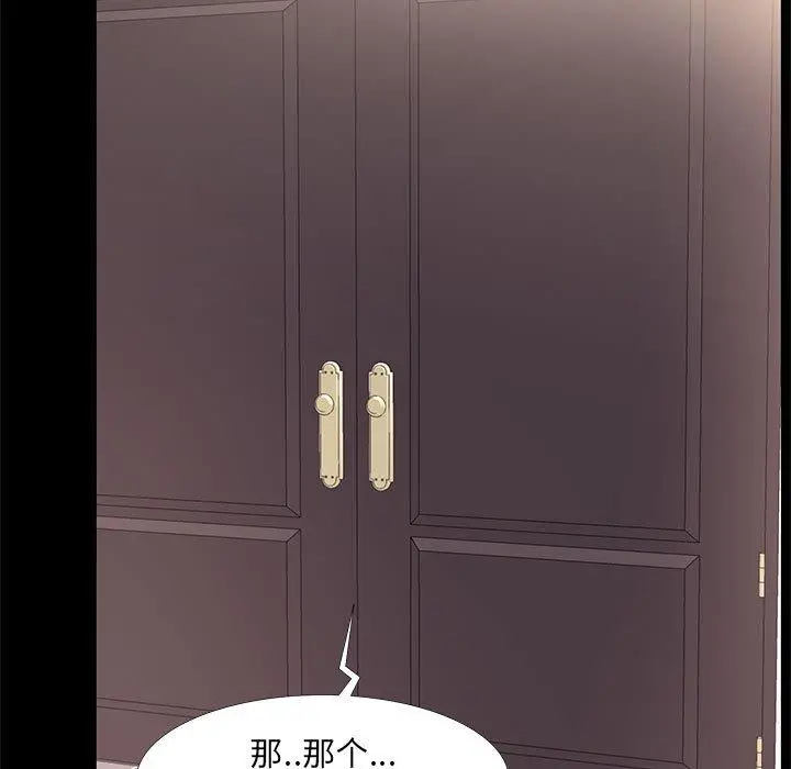 OL蜜巢 - 第16话 - page 99