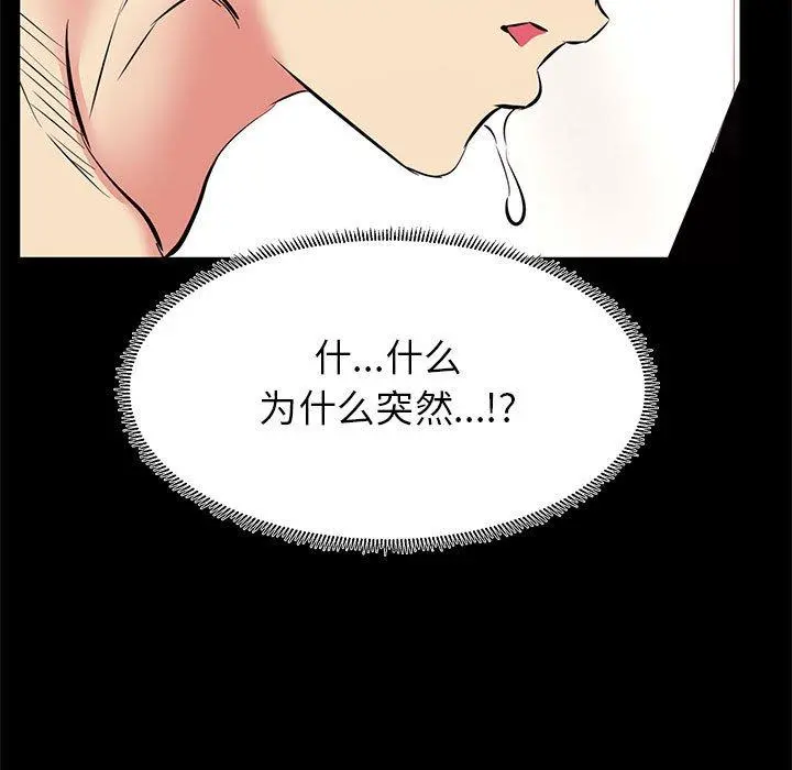 OL蜜巢 - 第16话 - page 101