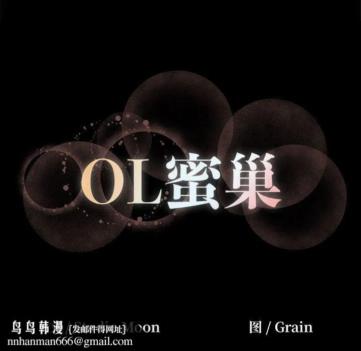 OL蜜巢 - 第16话 - page 102