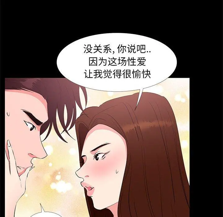 OL蜜巢 - 第30话 - page 16