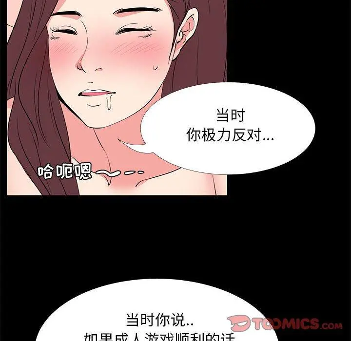 OL蜜巢 - 第30话 - page 20
