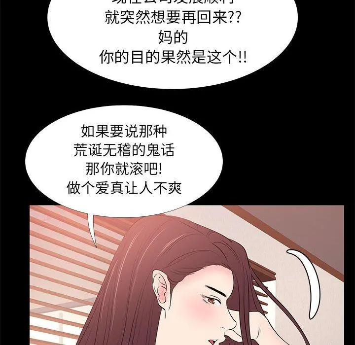 OL蜜巢 - 第30话 - page 34