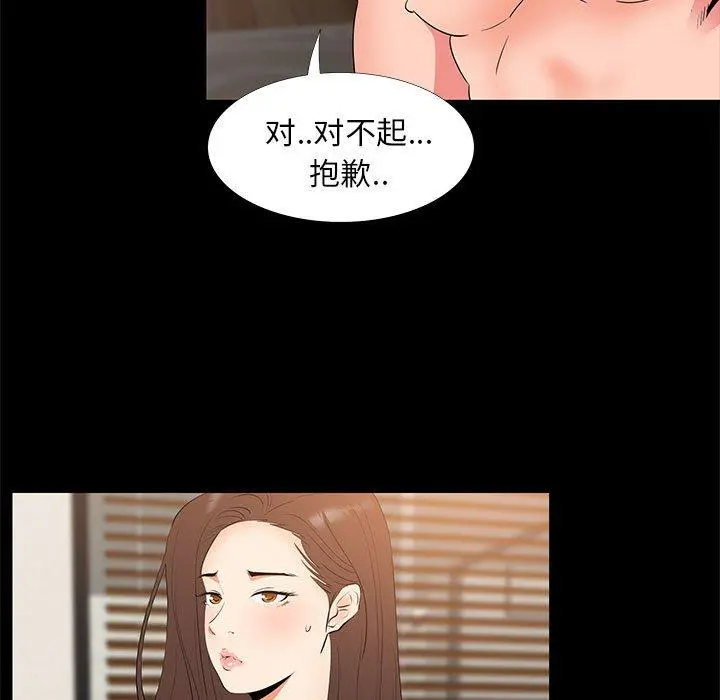 OL蜜巢 - 第30话 - page 39