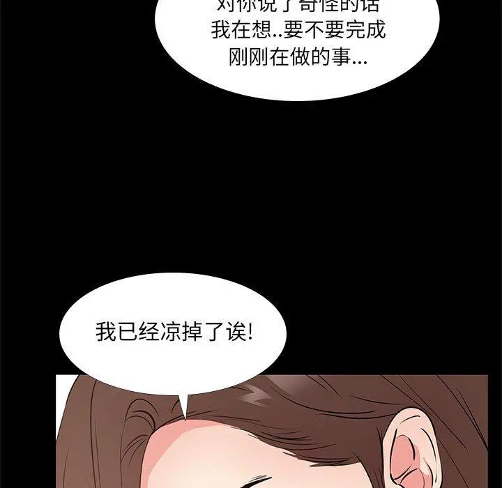 OL蜜巢 - 第30话 - page 51
