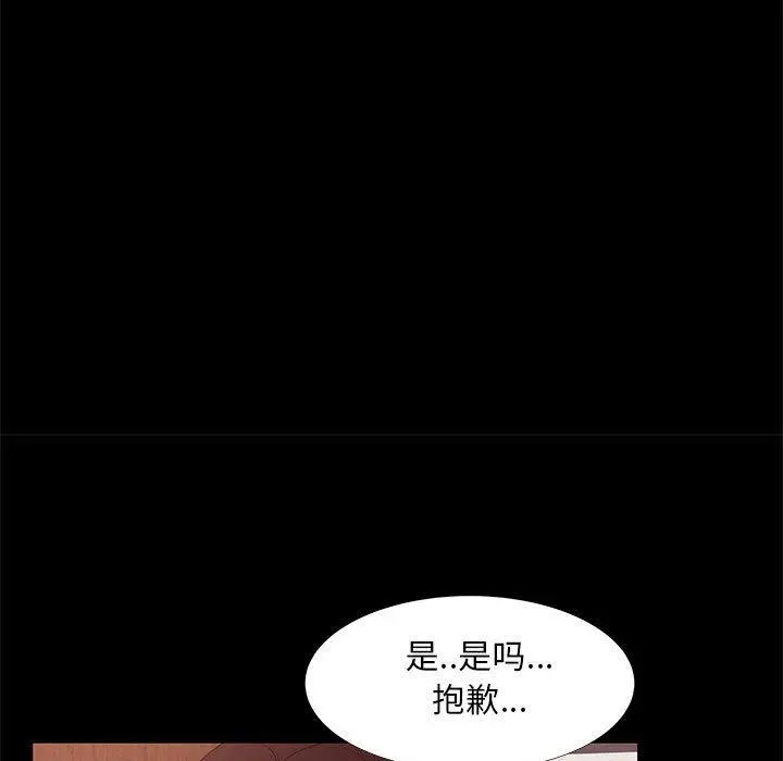 OL蜜巢 - 第30话 - page 53
