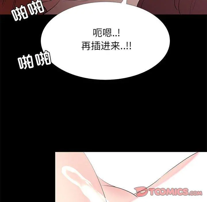 OL蜜巢 - 第30话 - page 74