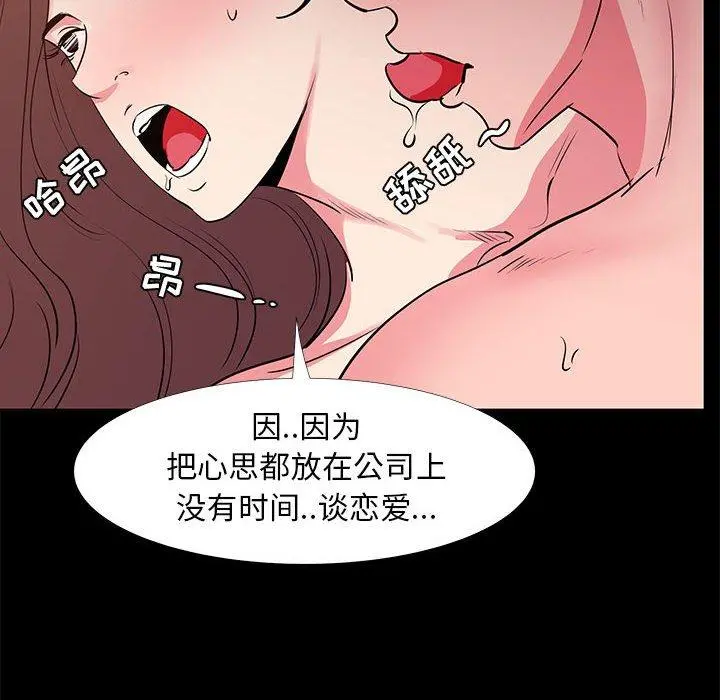 OL蜜巢 - 第30话 - page 80