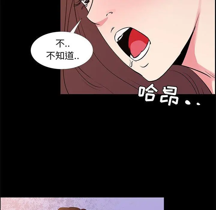 OL蜜巢 - 第30话 - page 83