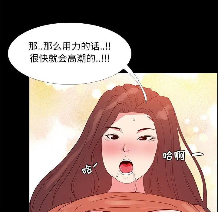 OL蜜巢 - 第30话 - page 86
