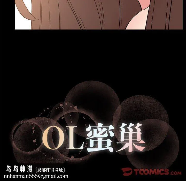 OL蜜巢 - 第30话 - page 110