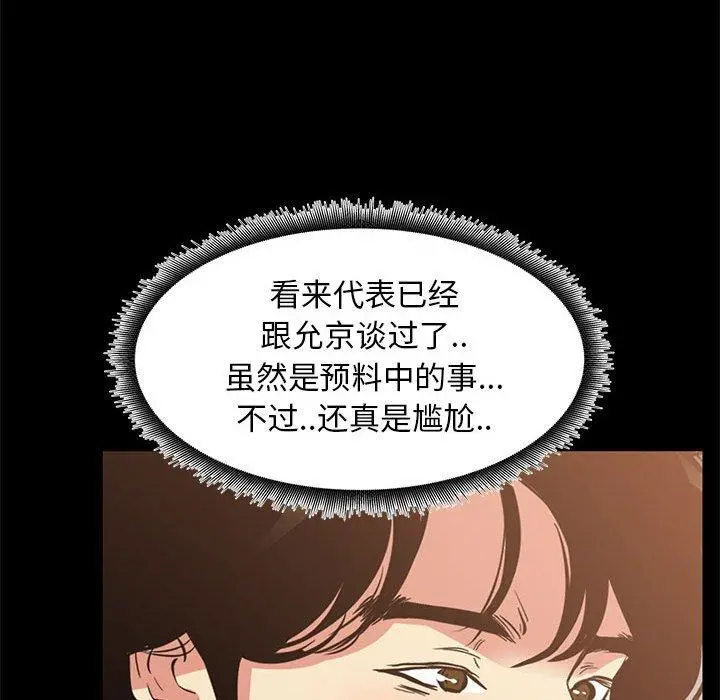 OL蜜巢 - 第39话 - page 29