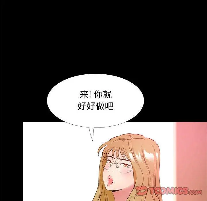 OL蜜巢 - 第39话 - page 32