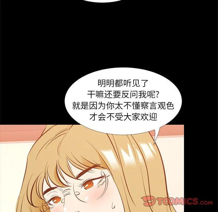 OL蜜巢 - 第39话 - page 44