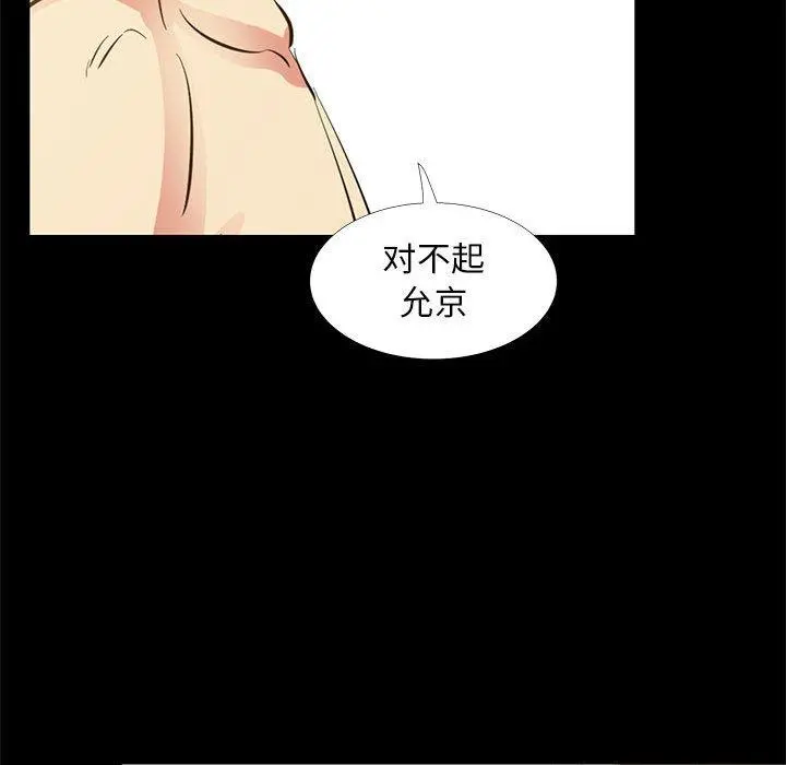 OL蜜巢 - 第39话 - page 49