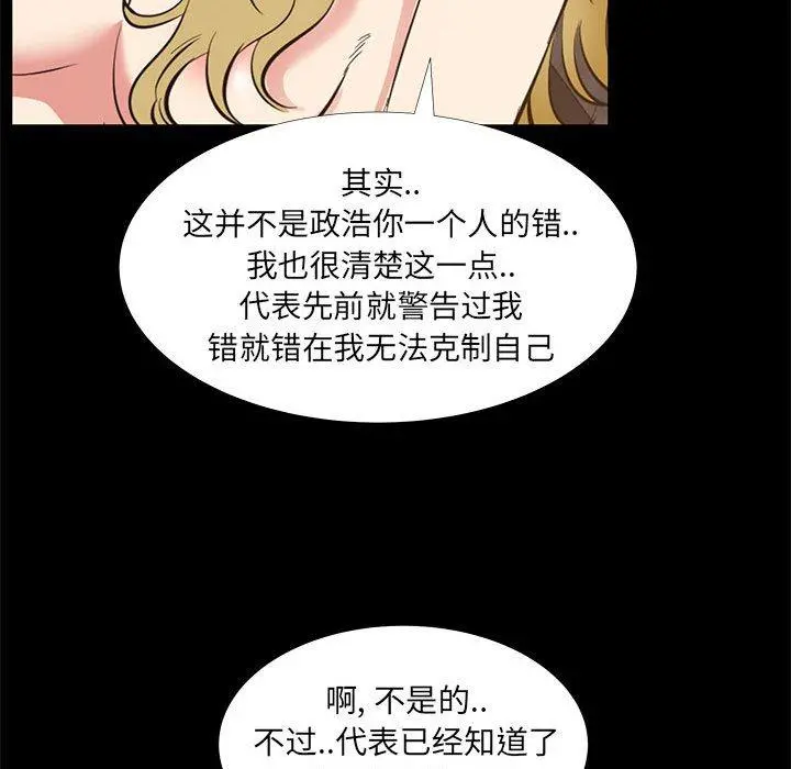 OL蜜巢 - 第39话 - page 53