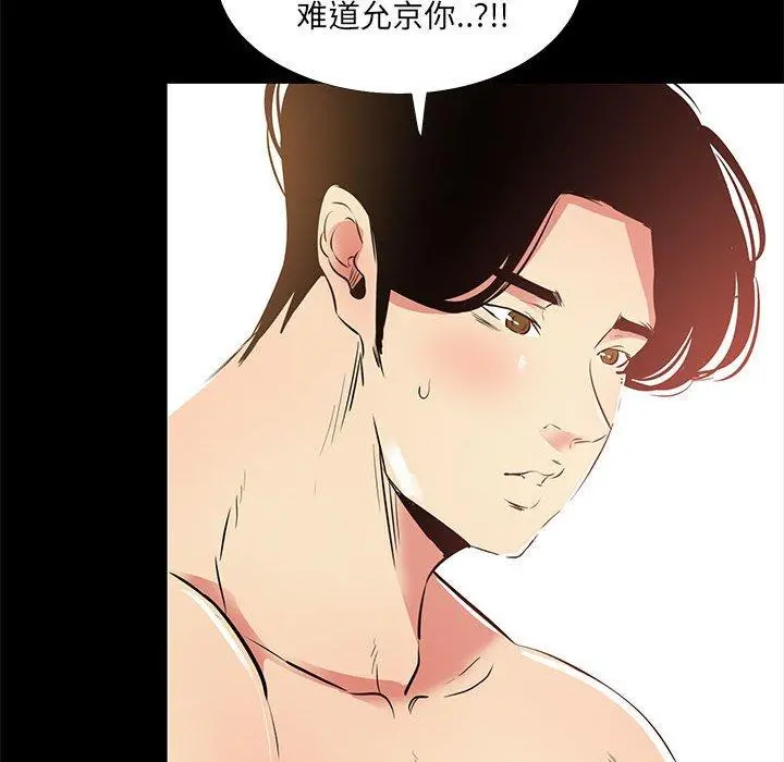 OL蜜巢 - 第39话 - page 54