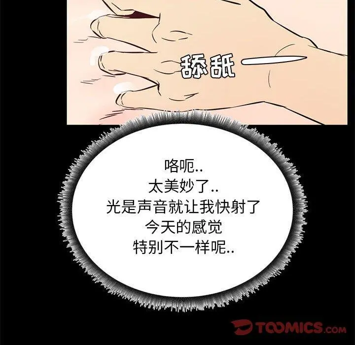 OL蜜巢 - 第39话 - page 74