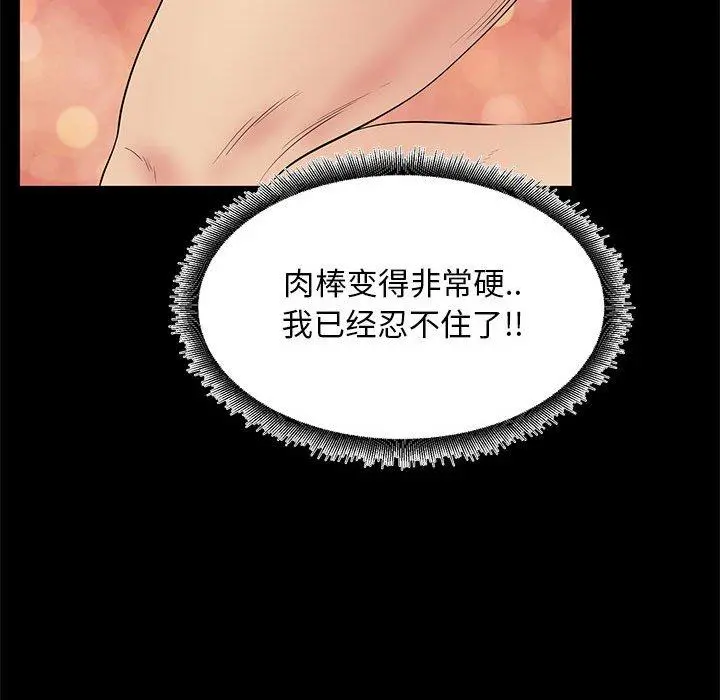 OL蜜巢 - 第39话 - page 76