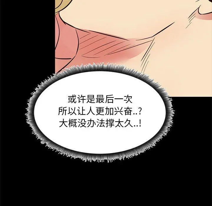OL蜜巢 - 第39话 - page 87