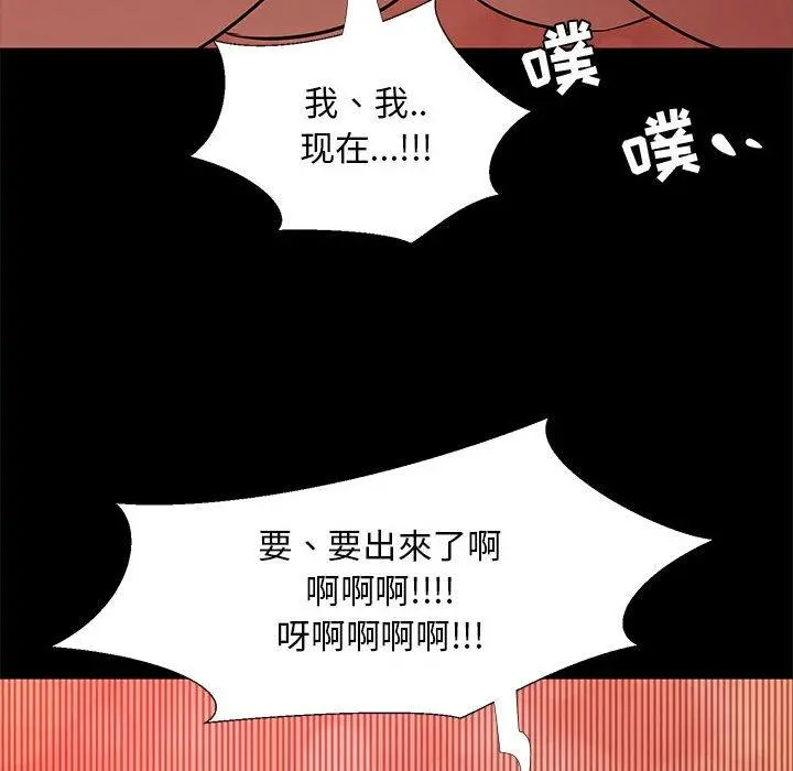 OL蜜巢 - 第39话 - page 96