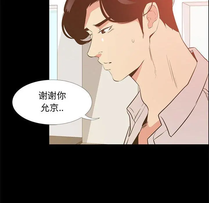 OL蜜巢 - 第39话 - page 105
