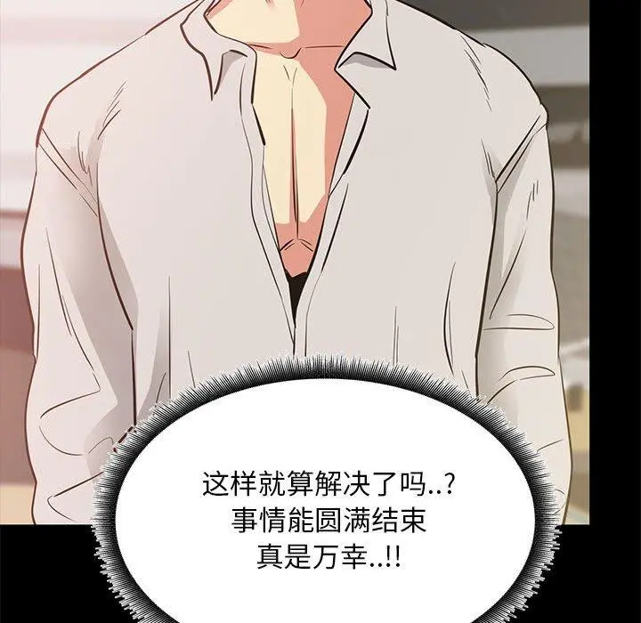 OL蜜巢 - 第39话 - page 107