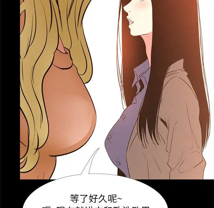 OL蜜巢 - 第39话 - page 113
