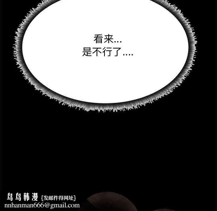 OL蜜巢 - 第39话 - page 119