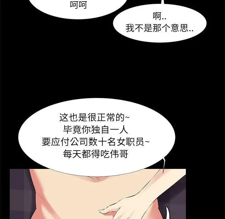 OL蜜巢 - 第19话 - page 13