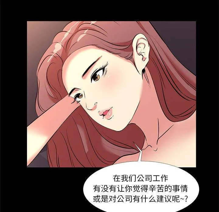OL蜜巢 - 第19话 - page 17