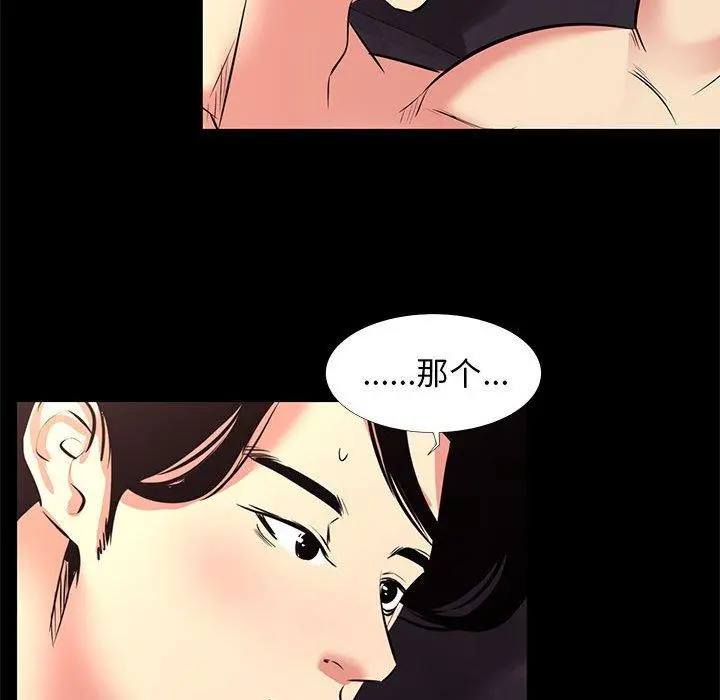 OL蜜巢 - 第19话 - page 19
