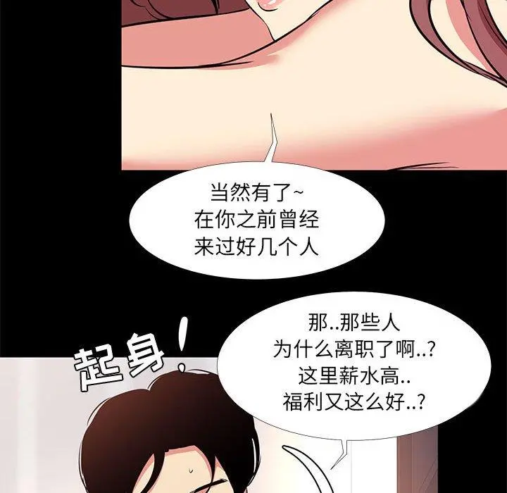 OL蜜巢 - 第19话 - page 23