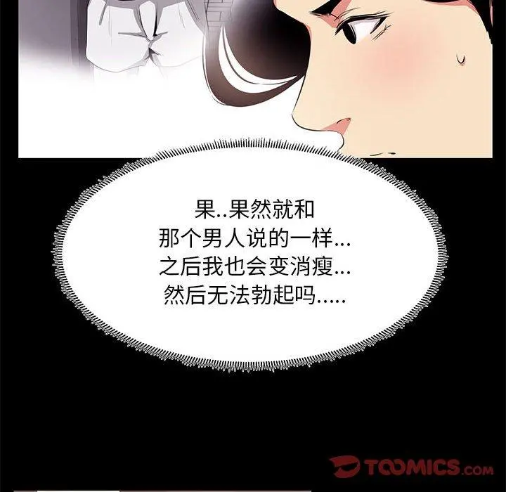 OL蜜巢 - 第19话 - page 26