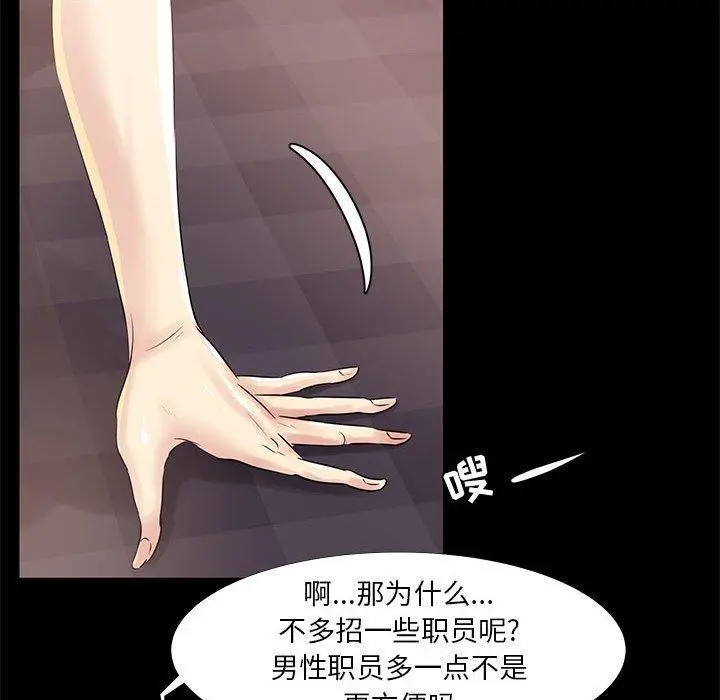 OL蜜巢 - 第19话 - page 27