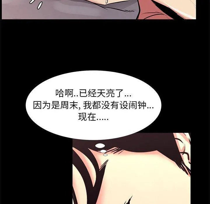 OL蜜巢 - 第19话 - page 48