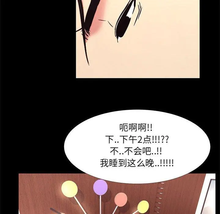 OL蜜巢 - 第19话 - page 49