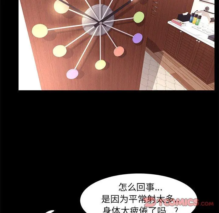 OL蜜巢 - 第19话 - page 50