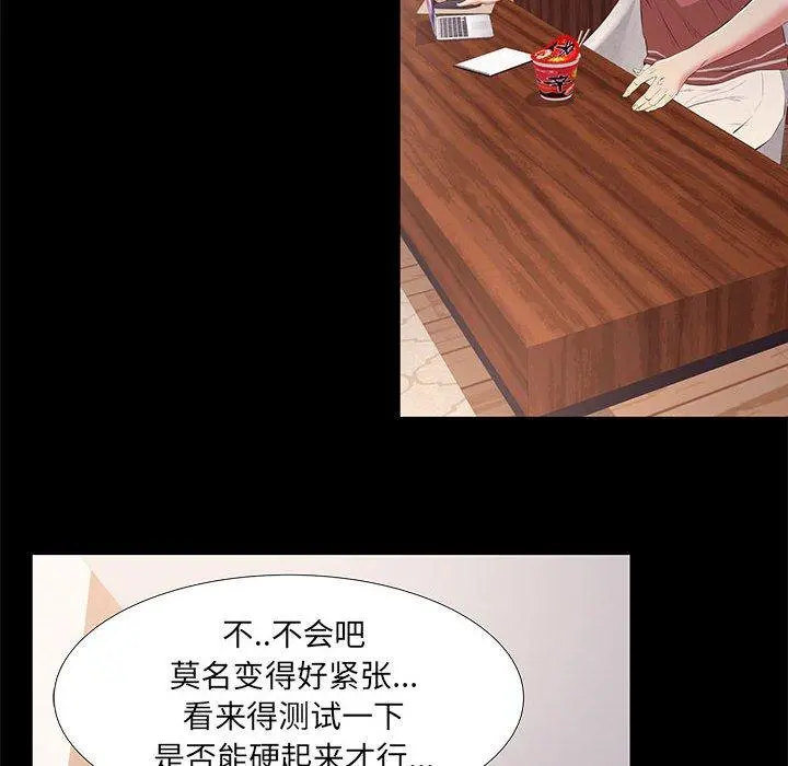 OL蜜巢 - 第19话 - page 61