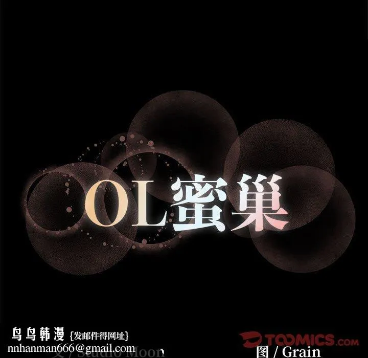 OL蜜巢 - 第19话 - page 94