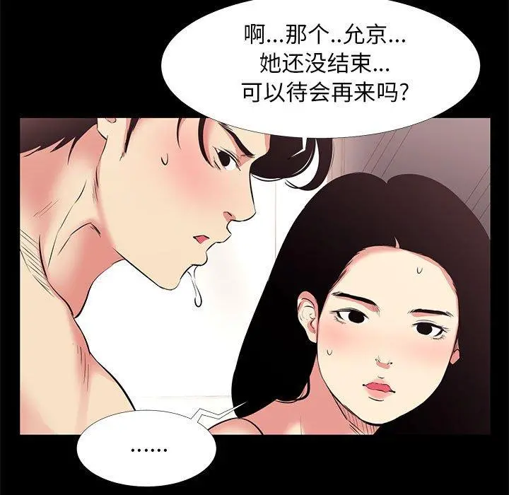 OL蜜巢 - 第17话 - page 7
