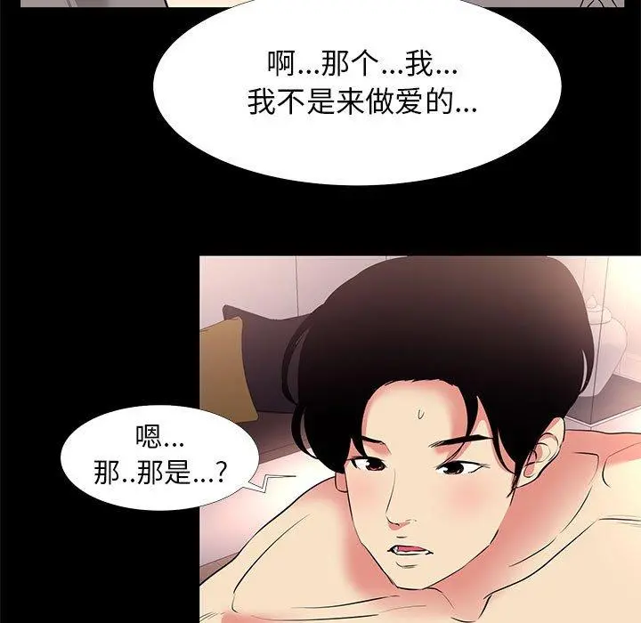 OL蜜巢 - 第17话 - page 9