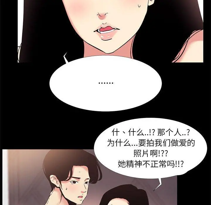 OL蜜巢 - 第17话 - page 14