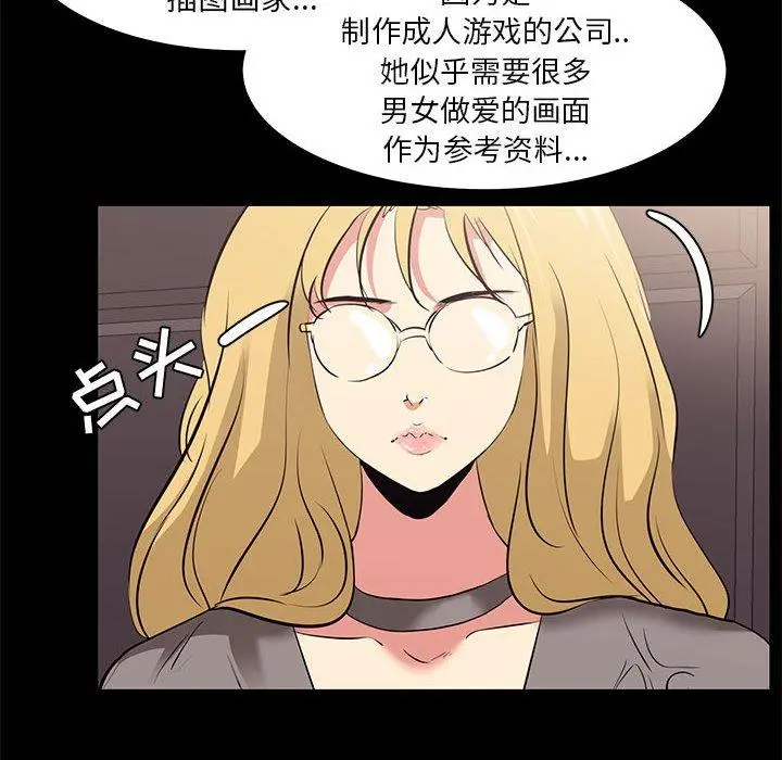 OL蜜巢 - 第17话 - page 16