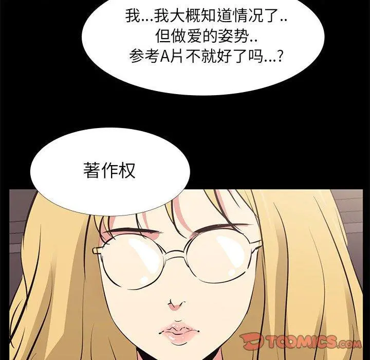 OL蜜巢 - 第17话 - page 18