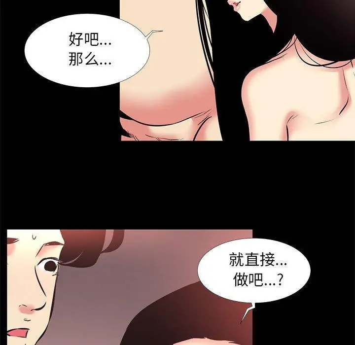 OL蜜巢 - 第17话 - page 21