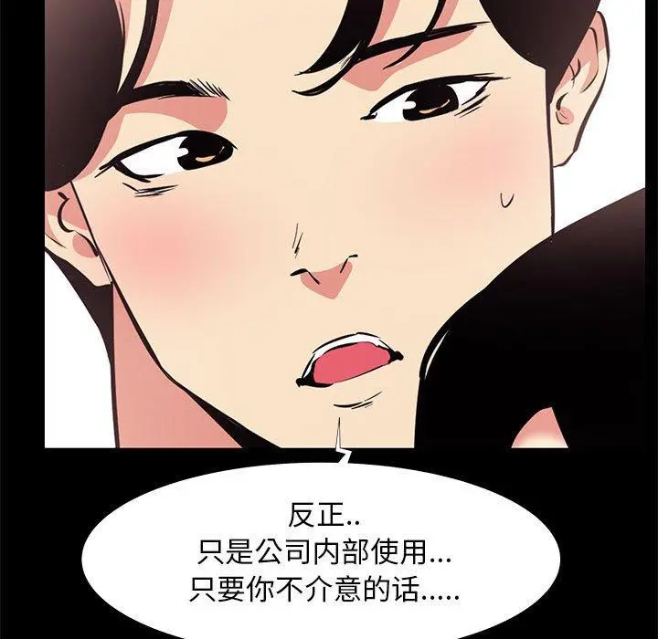 OL蜜巢 - 第17话 - page 23